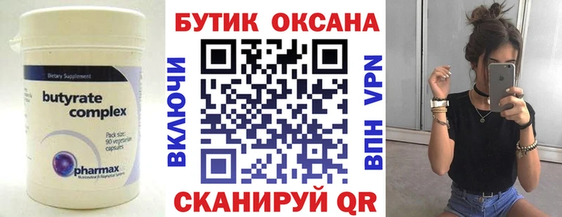 Бутират Butirat  Салаир 